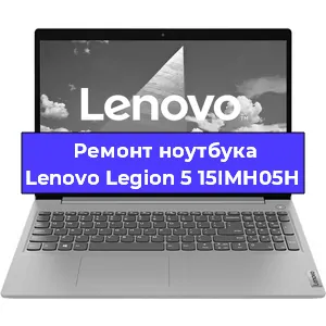 Замена разъема питания на ноутбуке Lenovo Legion 5 15IMH05H в Самаре